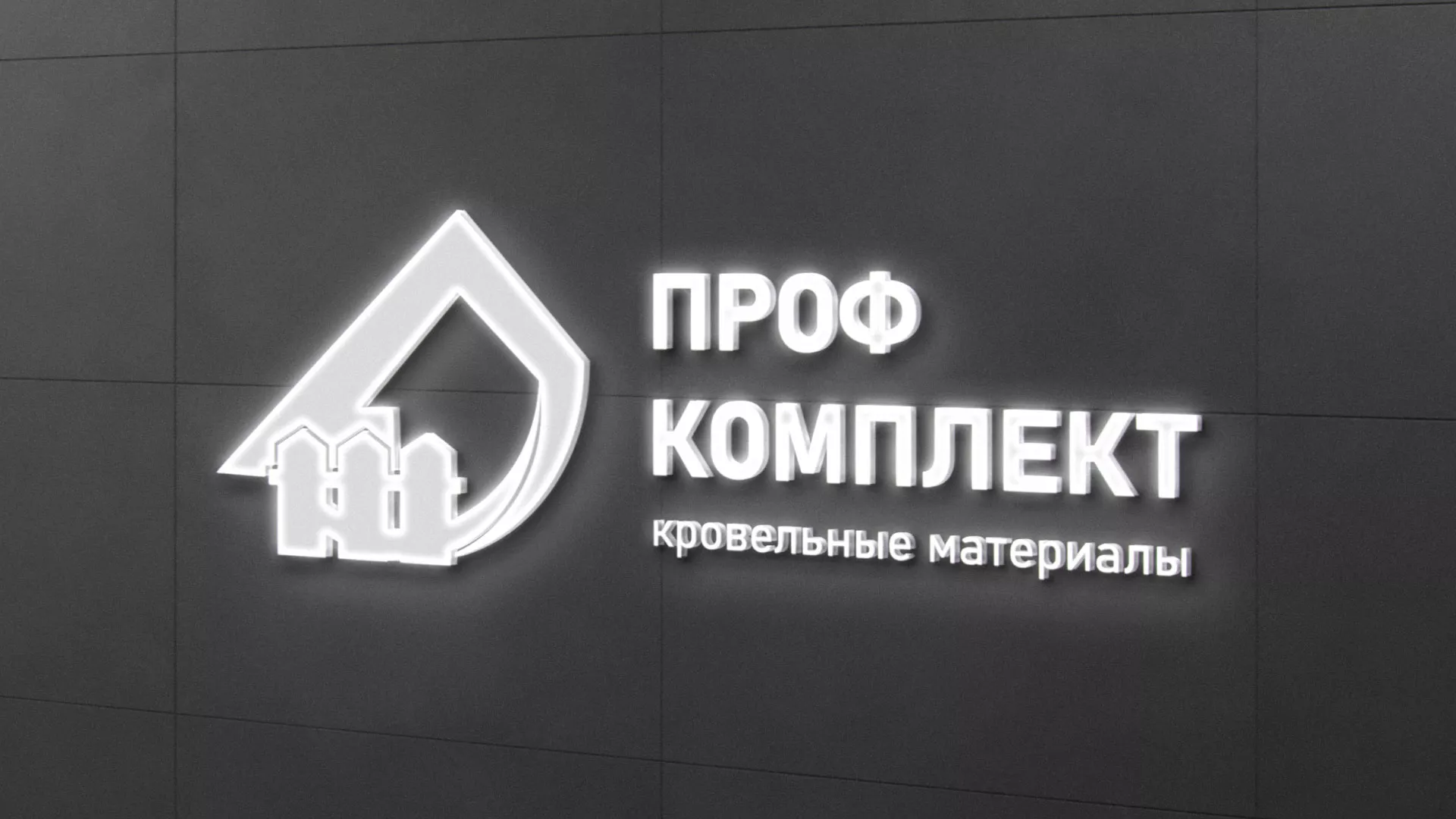 Разработка логотипа «Проф Комплект» в Еманжелинске